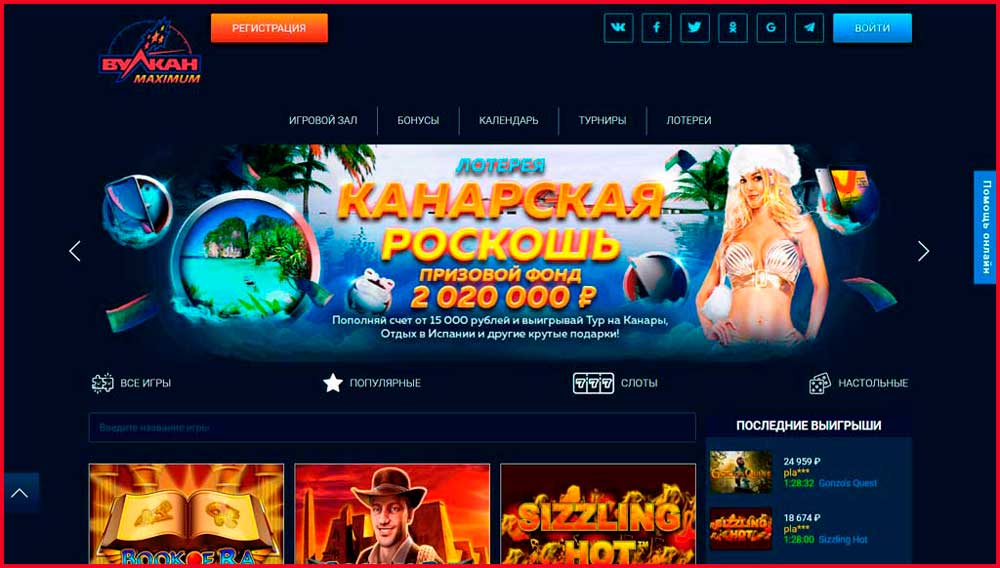 Бонус за регистрацию Вулкан Максимум